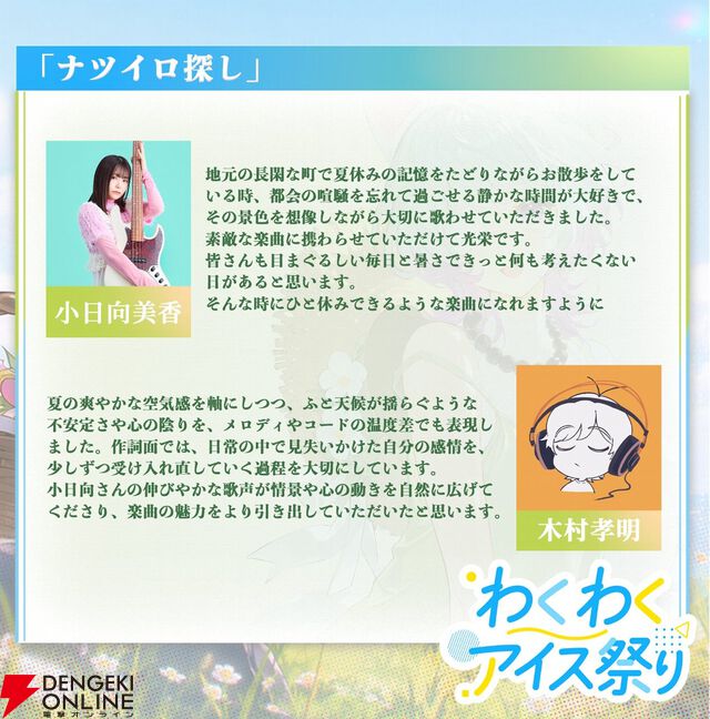 小日向美香が歌うPixAI夏キャンペーン曲『ナツイロ探し』公開。自分らしいナツイロを探しに出かける、ひと夏の情景を描いた書き下ろし楽曲