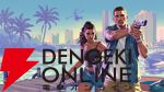 『GTA6』情報まとめ。発売日、ストーリー、登場キャラクター、地域（マップ）、限定版特典を紹介【グランド・セフト・オートVI】