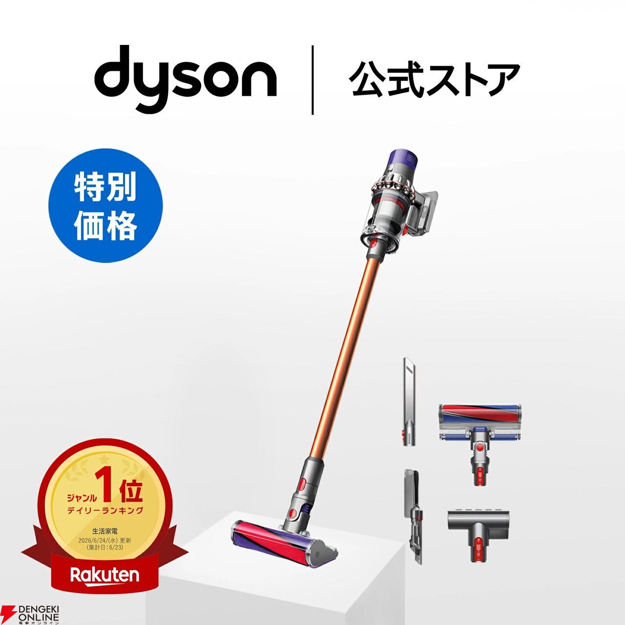 ダイソンのコードレス掃除機『Dyson Cyclone V10 Fluffy』が公式ストア