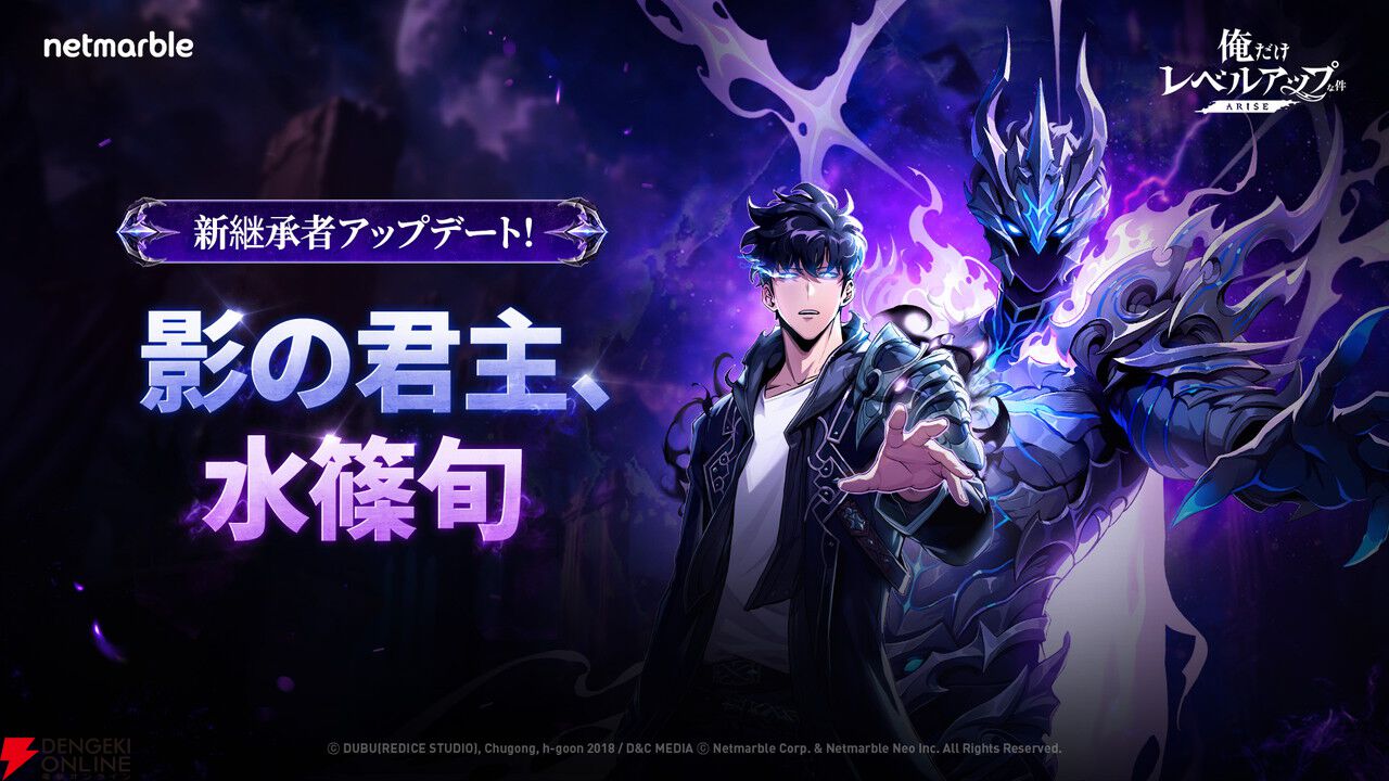 俺アラ』水篠旬の新たな姿“継承者［影の君主］”が参戦。新SSRハンター