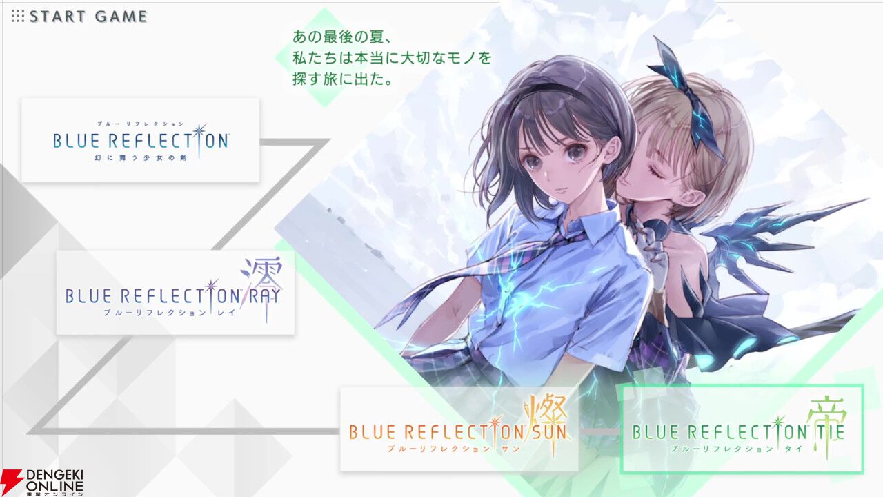 ブルリフ カルテット】『BLUE REFLECTION TIE/帝』レビュー。満足度の