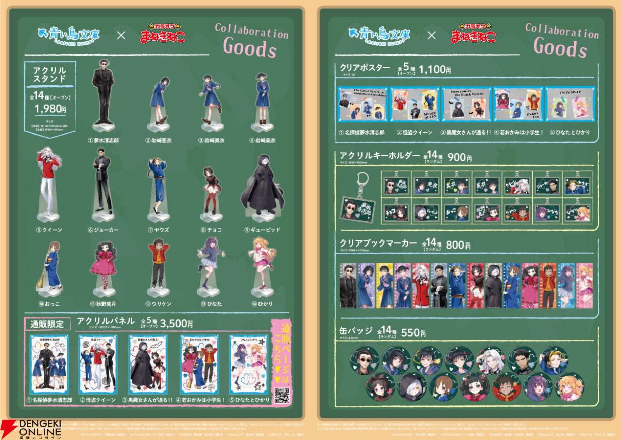 青い鳥文庫×カラオケまねきねこコラボが7/30より開催。『怪盗クイーン