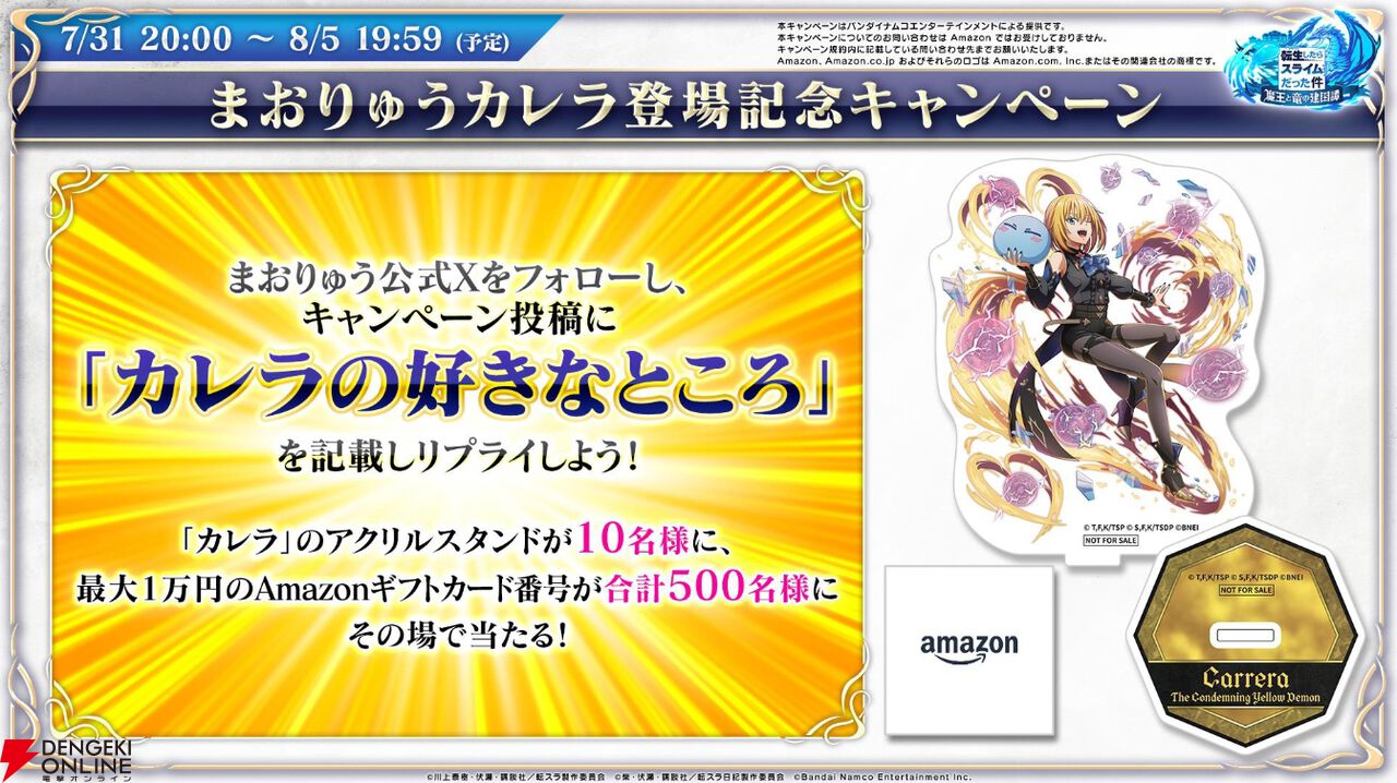 『転生したらスライムだった件 魔王と竜の建国譚（まおりゅう）』