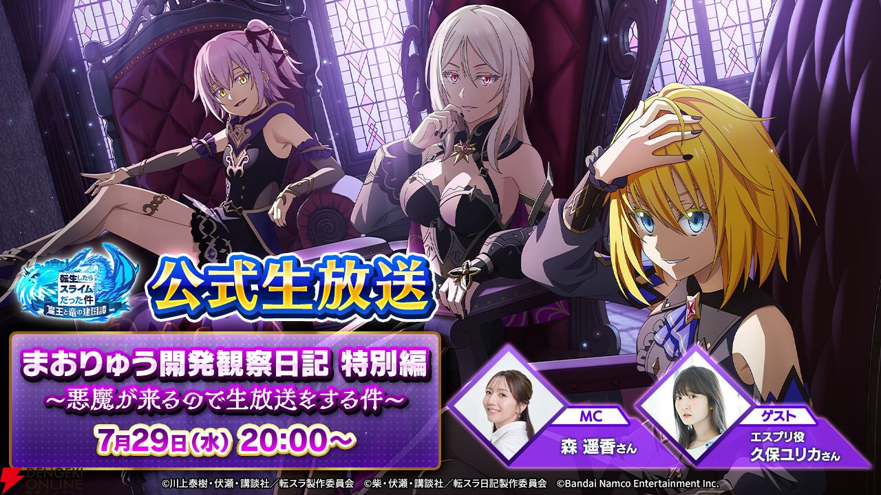 『転生したらスライムだった件 魔王と竜の建国譚（まおりゅう）』