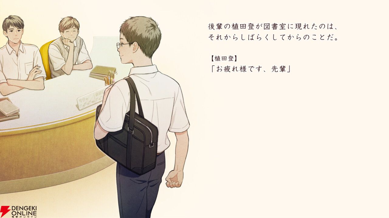 米澤穂信の青春ミステリ『本と鍵の季節』がSwitch/Steamで今冬ゲーム化。原作者書き下ろしの新規エピソードも収録