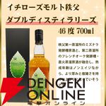 全75口で山崎12年が狙いやすい！ 響BC、山崎NVなども20％で当たる『元祖ウイスキーくじ』