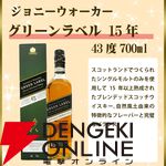 全75口で山崎12年が狙いやすい！ 響BC、山崎NVなども20％で当たる『元祖ウイスキーくじ』