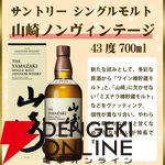 全75口で山崎12年が狙いやすい！ 響BC、山崎NVなども20％で当たる『元祖ウイスキーくじ』