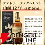 全75口で山崎12年が狙いやすい！ 響BC、山崎NVなども20％で当たる『元祖ウイスキーくじ』