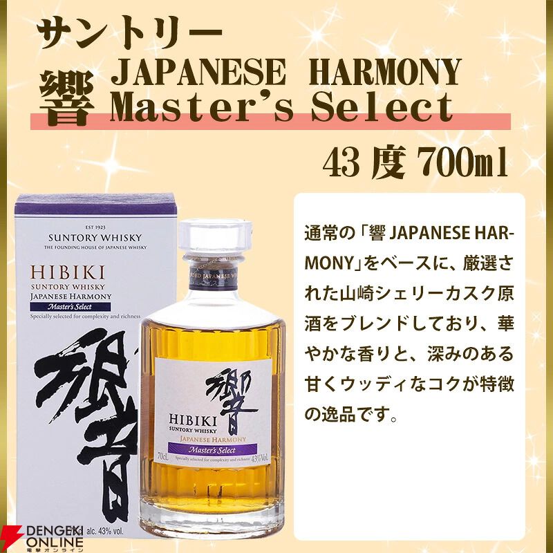 全75口で山崎12年が狙いやすい！ 響BC、山崎NVなども20％で当たる『元祖ウイスキーくじ』