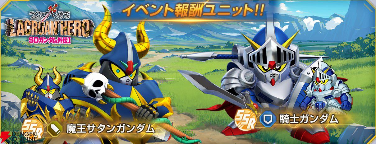 ガンダム カードダス 伝説の巨人 ラクロアの勇者 アルガス騎士団