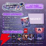 『超新時空ゲイム ネプテューヌ∞（アンリミテッド）』