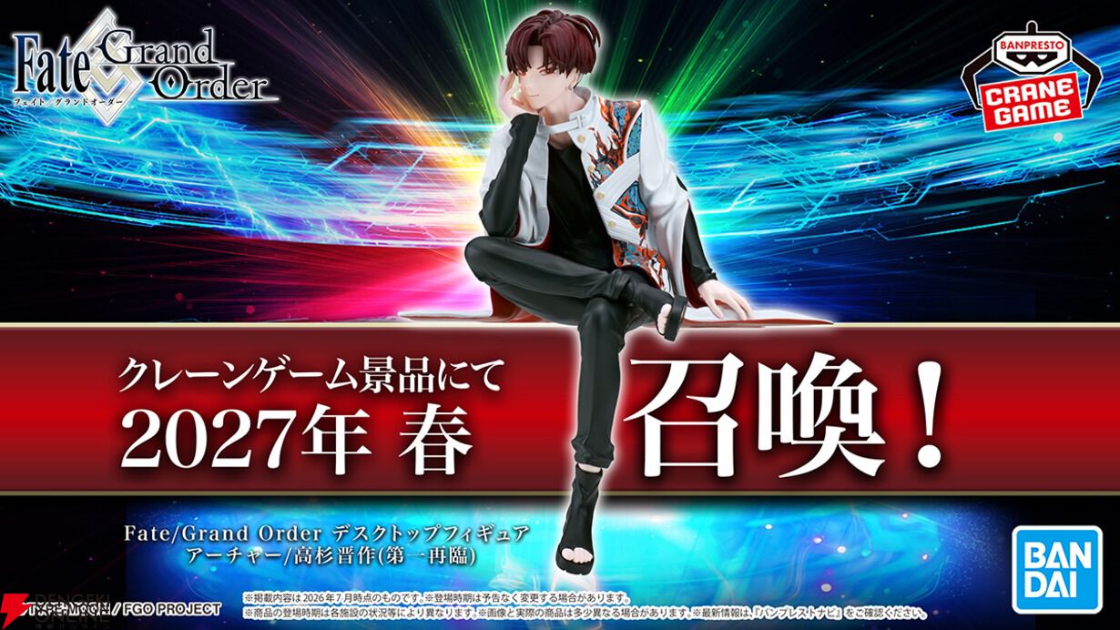 FGO』高杉晋作（第一再臨）がプライズフィギュア化！ FGOフェス（8/1