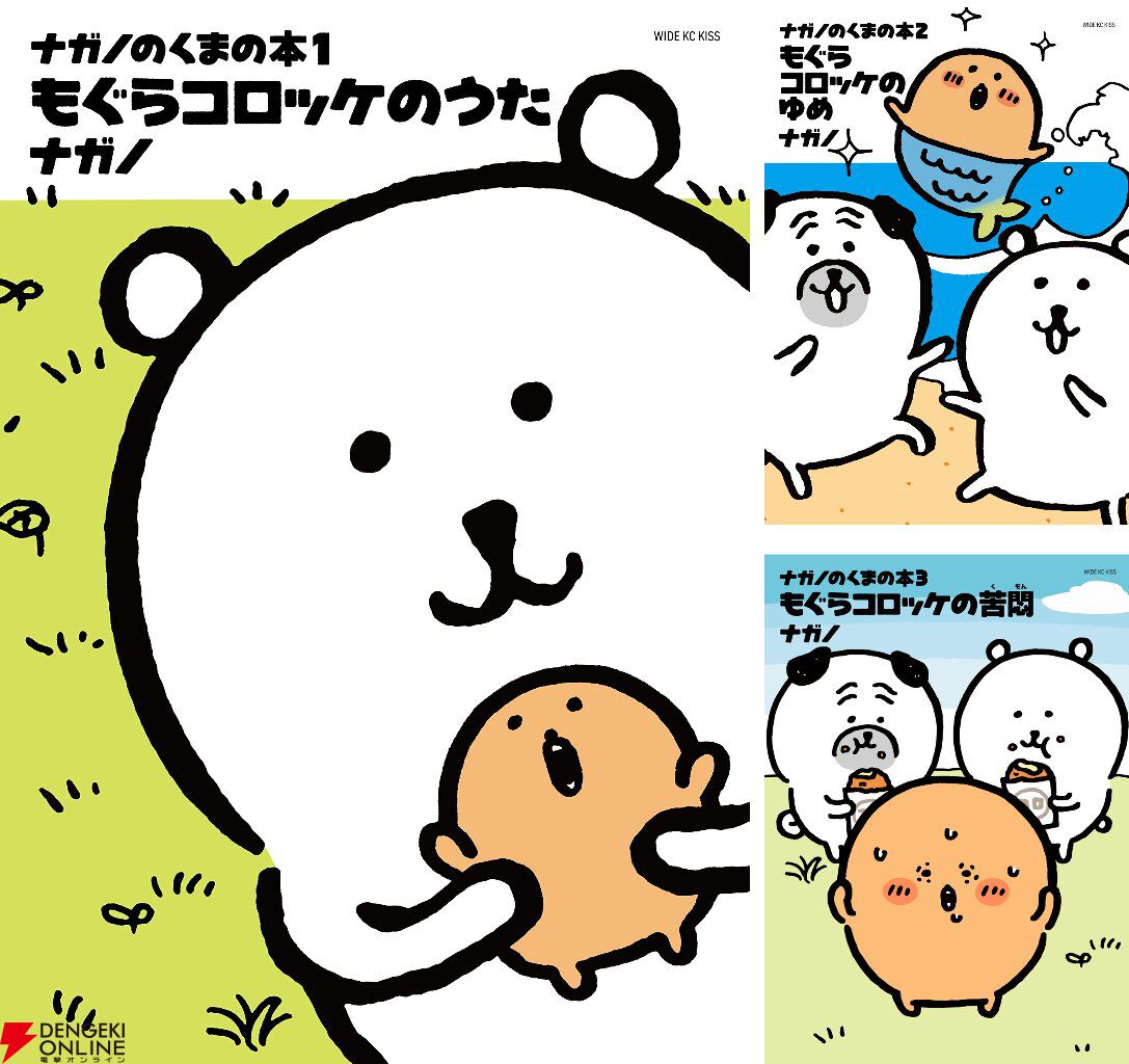 kindleで『ちいかわ』作者の『くまのむちゃうま日記』が実質半額