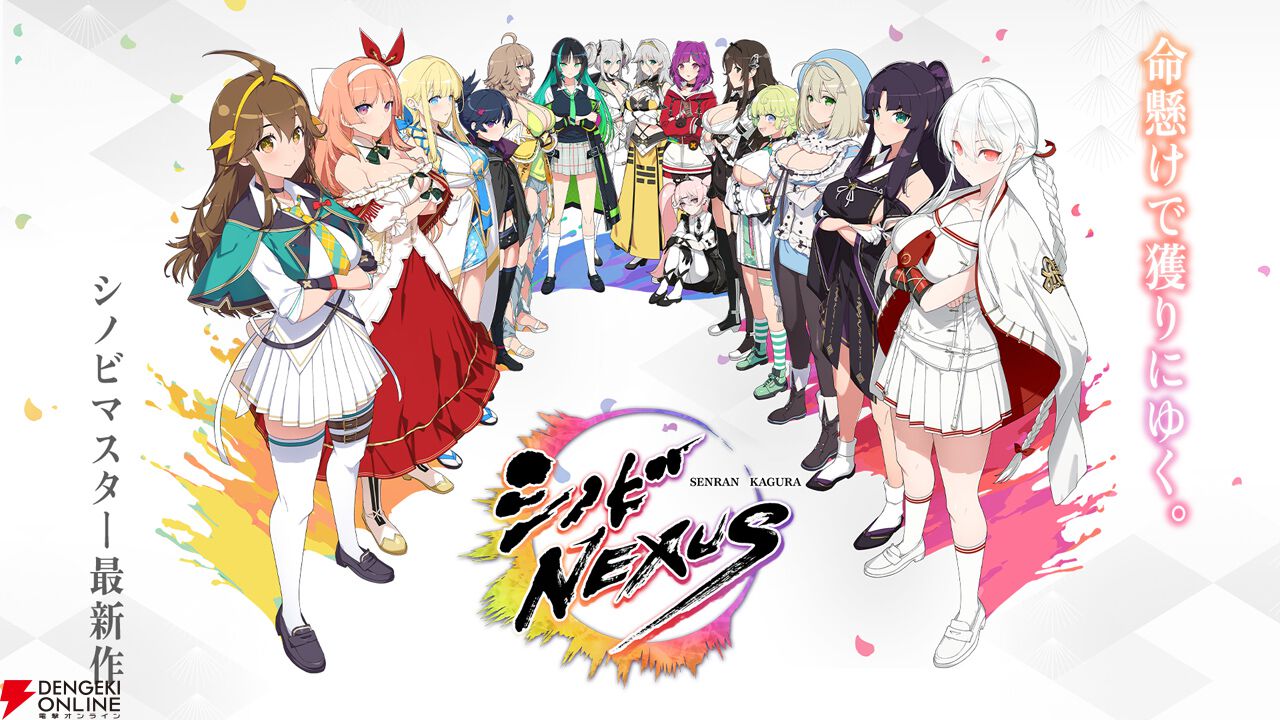 閃 乱 カグラ 新作