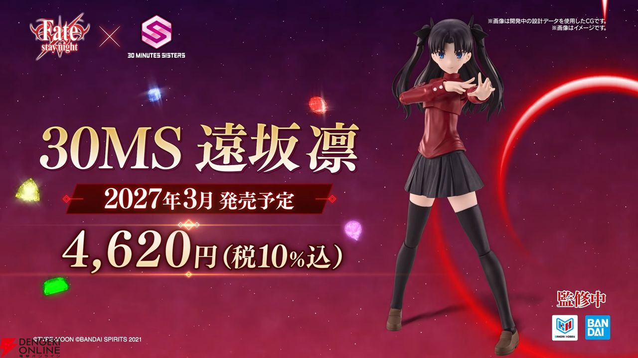Fate/stay night』遠坂凛が“30 MINUTES SISTERS”でプラモデル化。2027