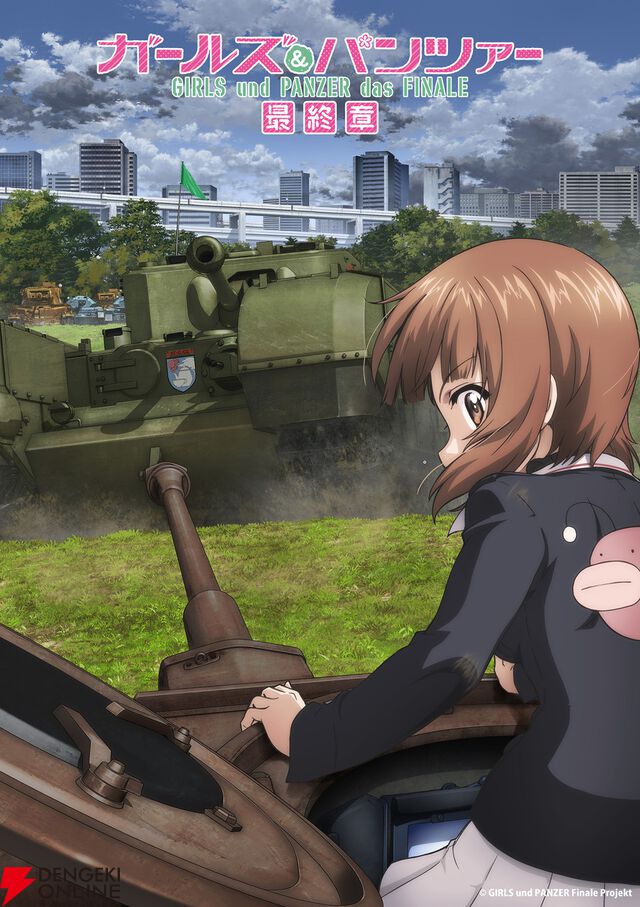 『ガールズ＆パンツァー 最終章』第5話ついに完成。10月9日より劇場公開