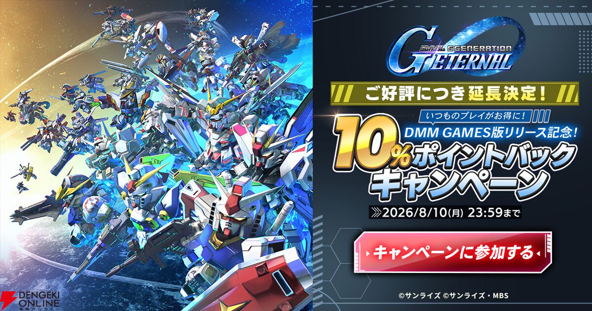 『SDガンダム ジージェネレーション エターナル（Gジェネ）』