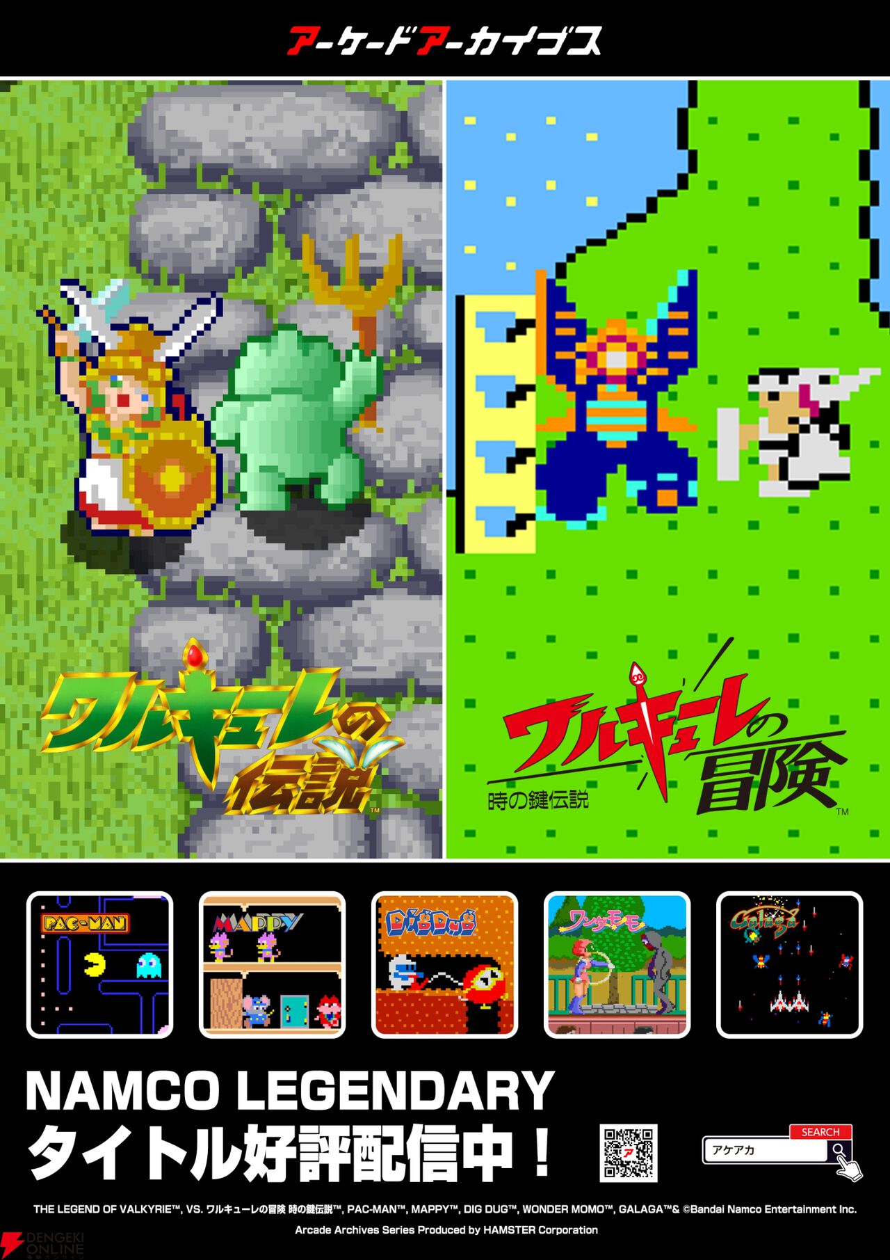 『ワルキューレの冒険』