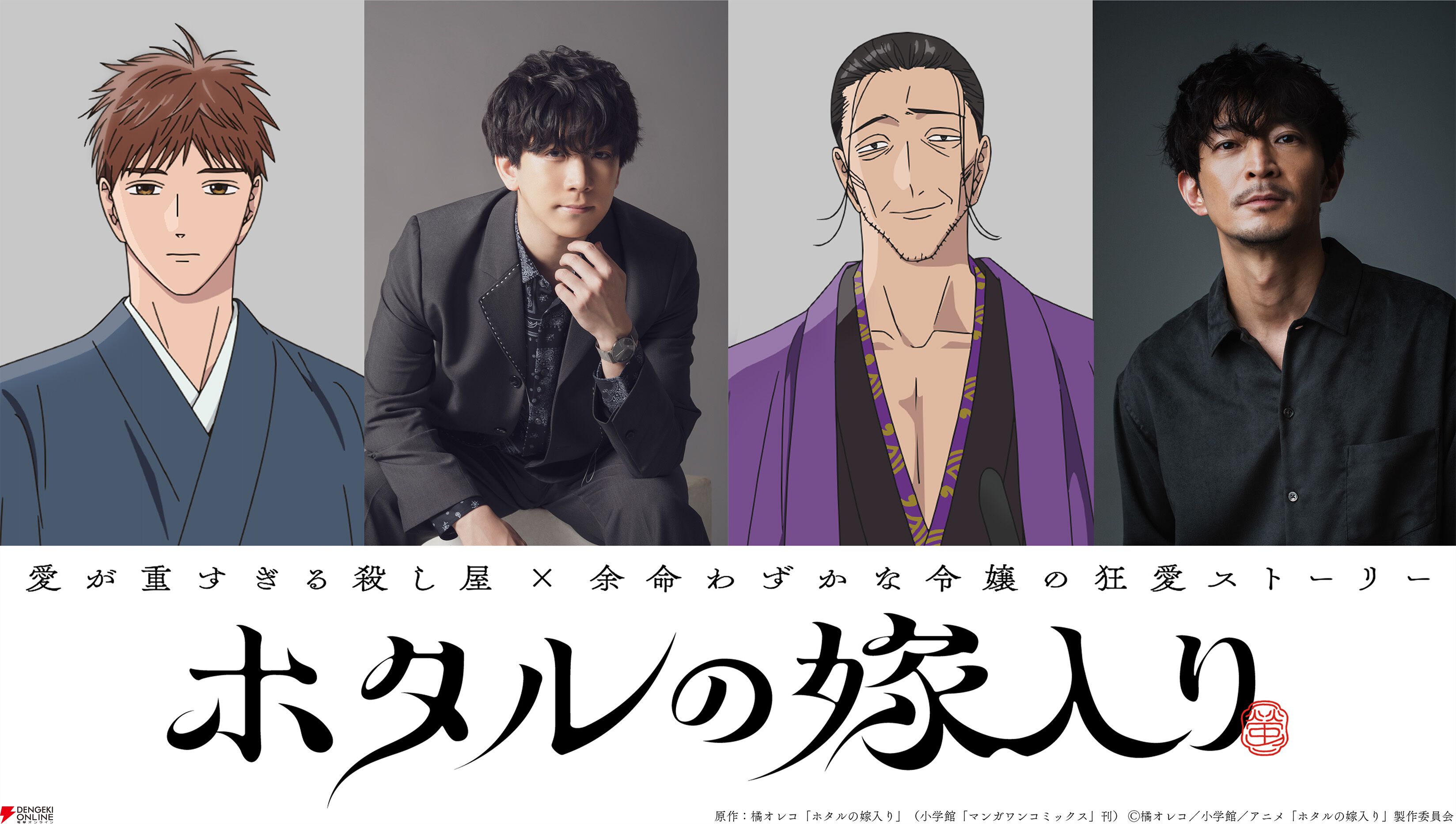 アニメ『ホタルの嫁入り』