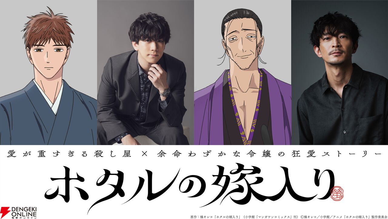 アニメ『ホタルの嫁入り』