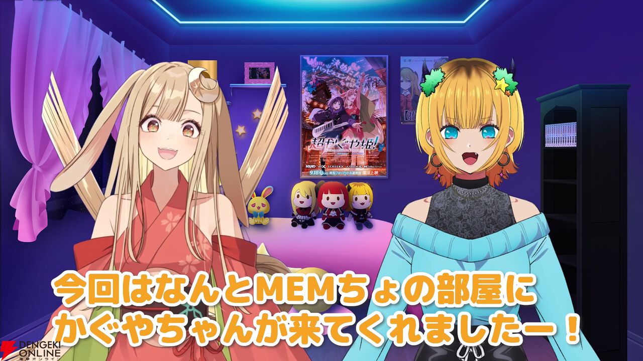 『超かぐや姫！』×【推しの子】コラボ