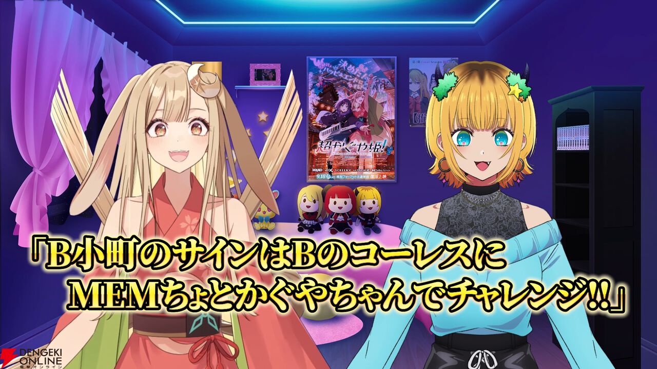 『超かぐや姫！』×【推しの子】コラボ