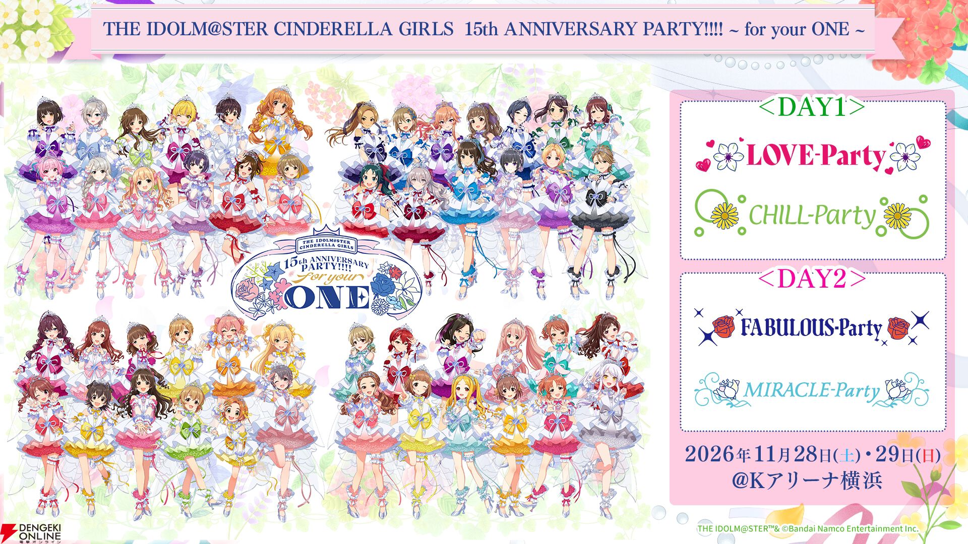 デレマス』15周年イベント開催決定。11/28・29Kアリーナ横浜で2DAYS＆