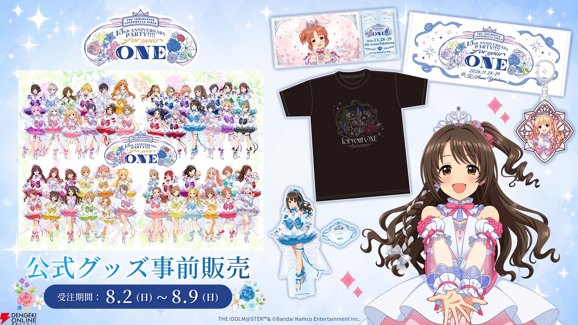 画像9/12＞『デレマス』15周年イベント開催決定。11/28・29Kアリーナ