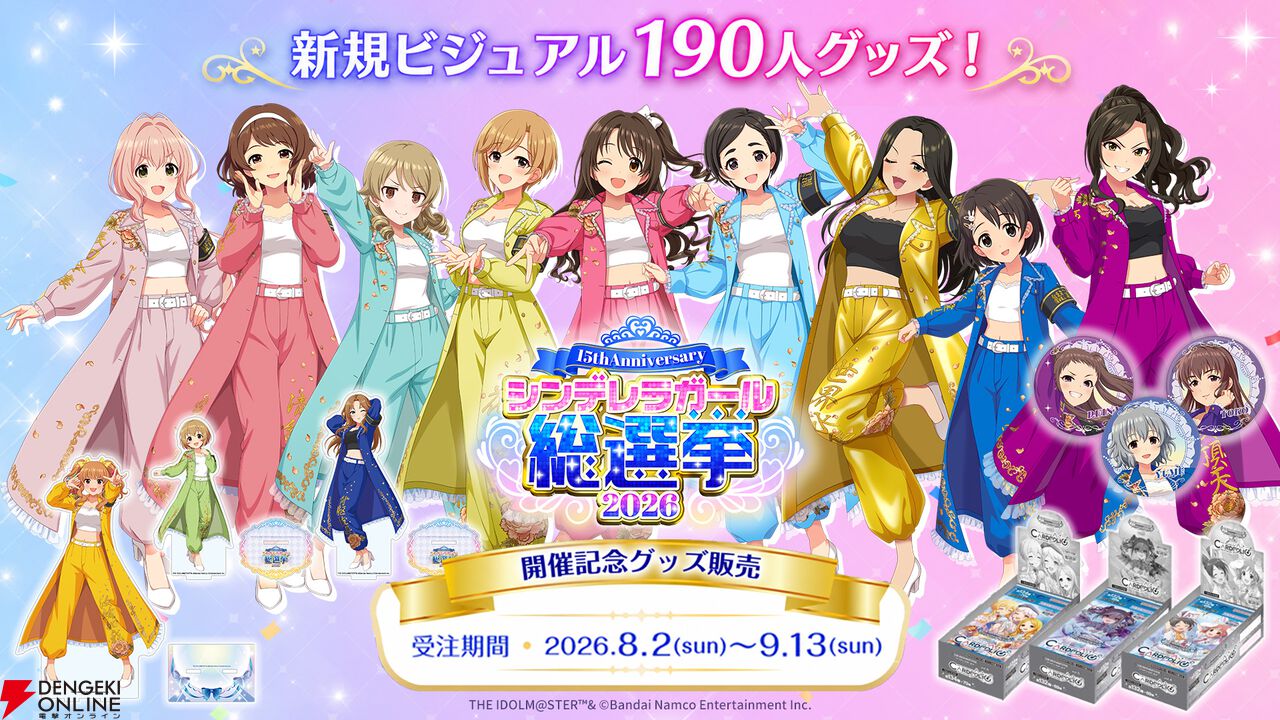『アイドルマスター シンデレラガールズ（デレマス）』