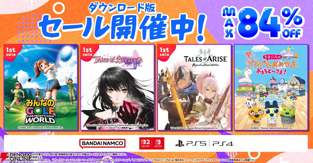バンダイナムコDL版セール