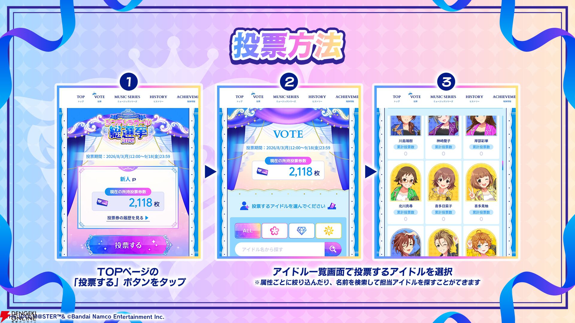 『アイドルマスター シンデレラガールズ（デレマス）』シンデレラガール総選挙2026