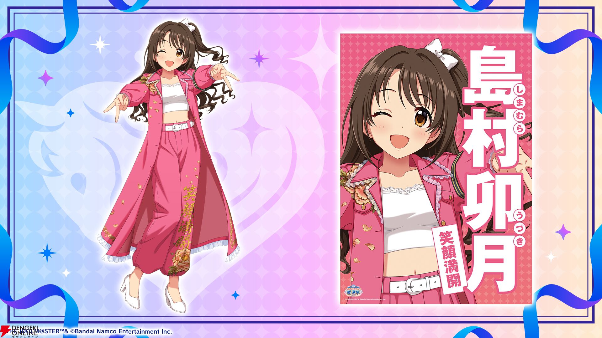 『アイドルマスター シンデレラガールズ（デレマス）』シンデレラガール総選挙2026