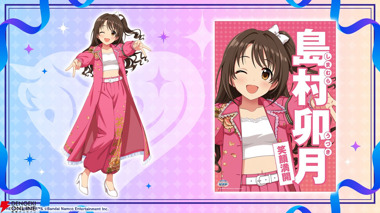 『アイドルマスター シンデレラガールズ（デレマス）』シンデレラガール総選挙2026