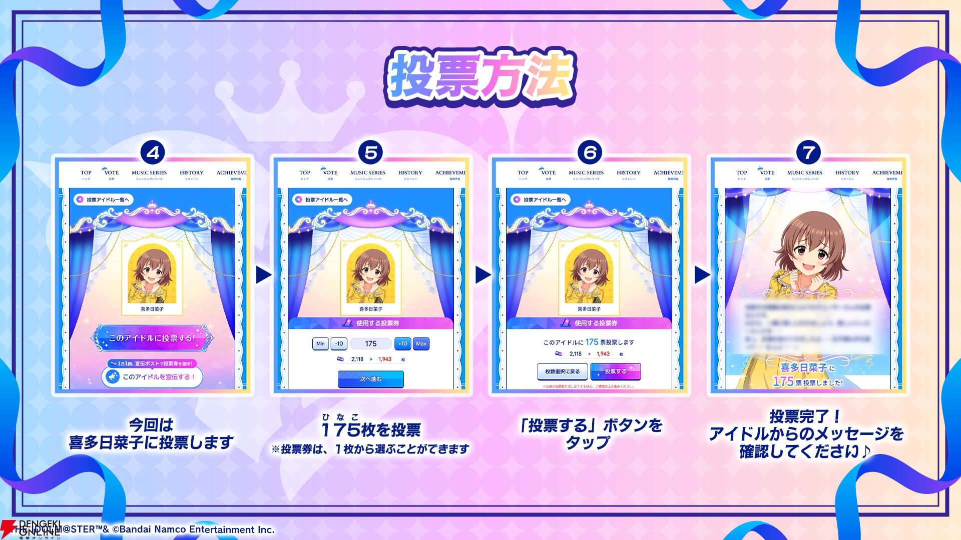 『アイドルマスター シンデレラガールズ（デレマス）』シンデレラガール総選挙2026