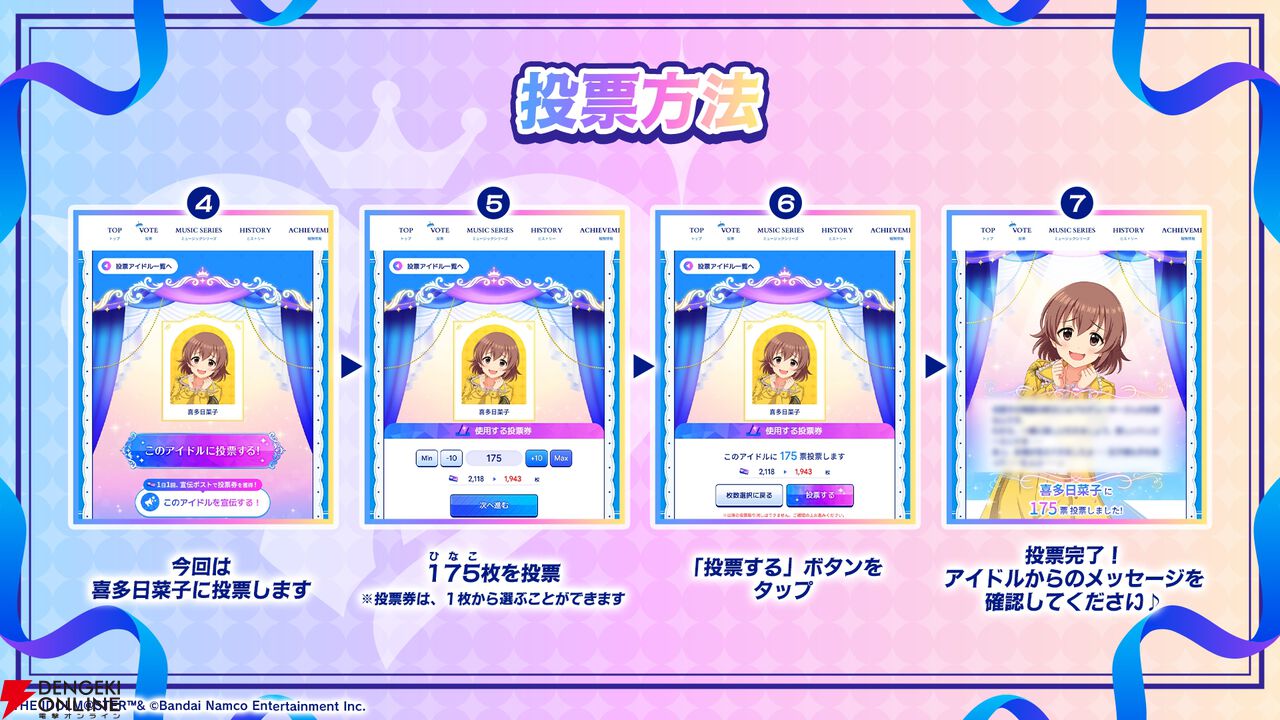 『アイドルマスター シンデレラガールズ（デレマス）』シンデレラガール総選挙2026