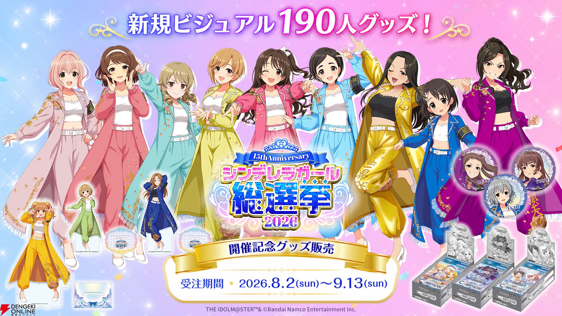 アイドルマスターシンデレラガールズ　RRセット デレマス』15th総選挙2026が投票開始！ 新衣装“真纏麗羅武闘服♥