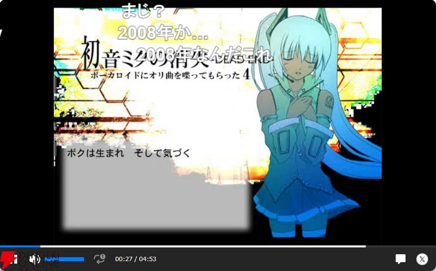 ニコニコ動画（Re：仮）が2008年の動画に入れ替え。『初音ミクの消失』や『ニコニコ動画流星群』、ヒャダインの『ゴルベーザ四天王登場！』など -  電撃オンライン