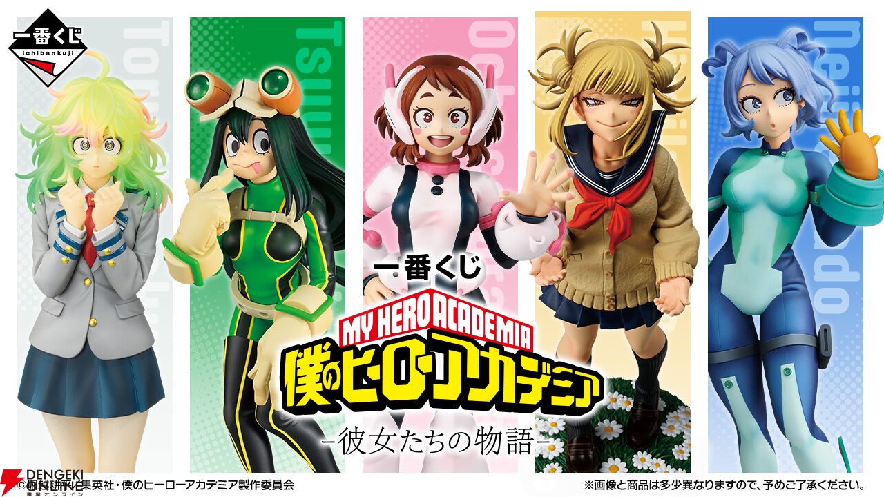 トガヒミコ 僕のヒーローアカデミア フィギュア | ヒロアカ より「僕の