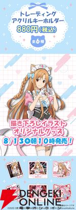 【SAO×結城さくな】コラボグッズ