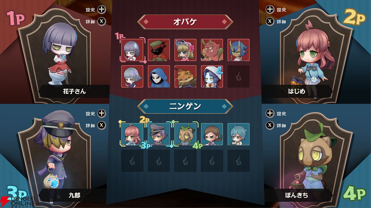 『オバケイドロ2』Switch版が8/6配信！ 最大8人でワイワイ遊べる非対称ケイドロを夏休みに楽しもう【電撃インディー】
