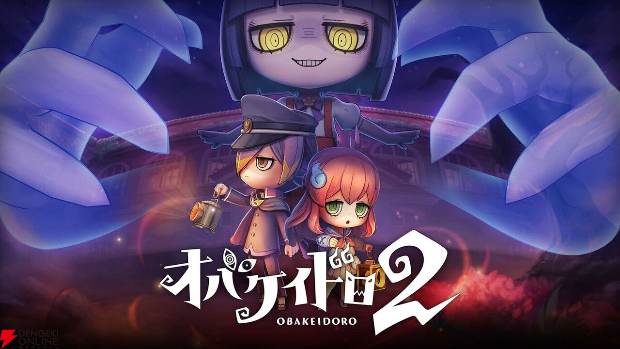『オバケイドロ2』Switch版が8/6配信！ 最大8人でワイワイ遊べる非対称ケイドロを夏休みに楽しもう【電撃インディー】