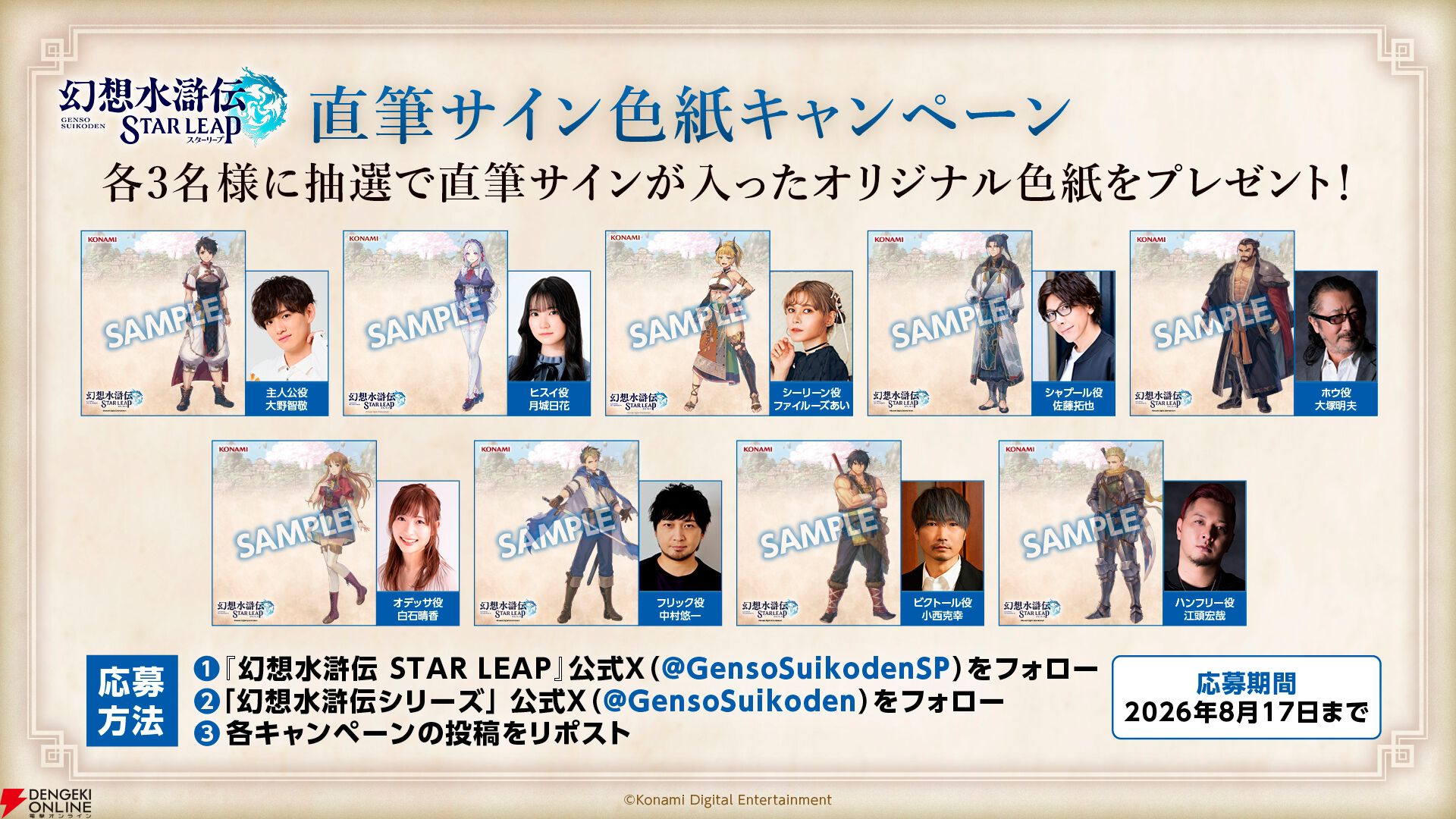 『幻想水滸伝 STAR LEAP（スターリープ）』