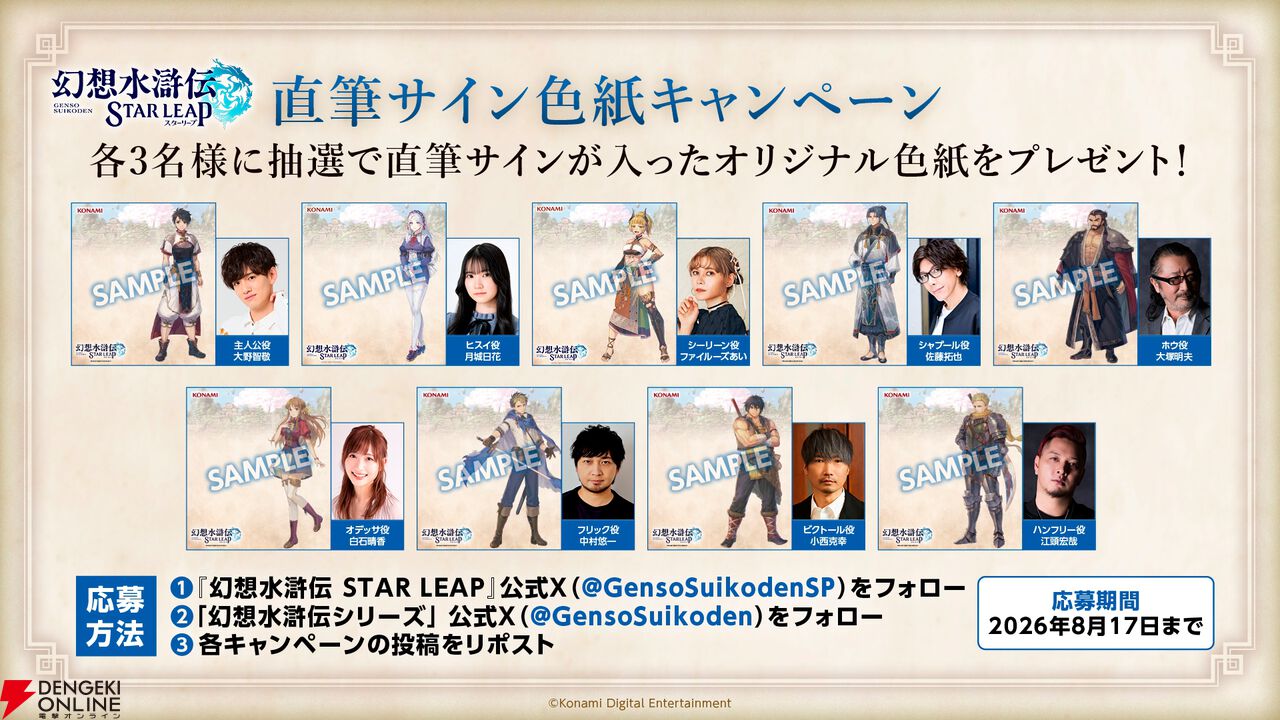 『幻想水滸伝 STAR LEAP（スターリープ）』