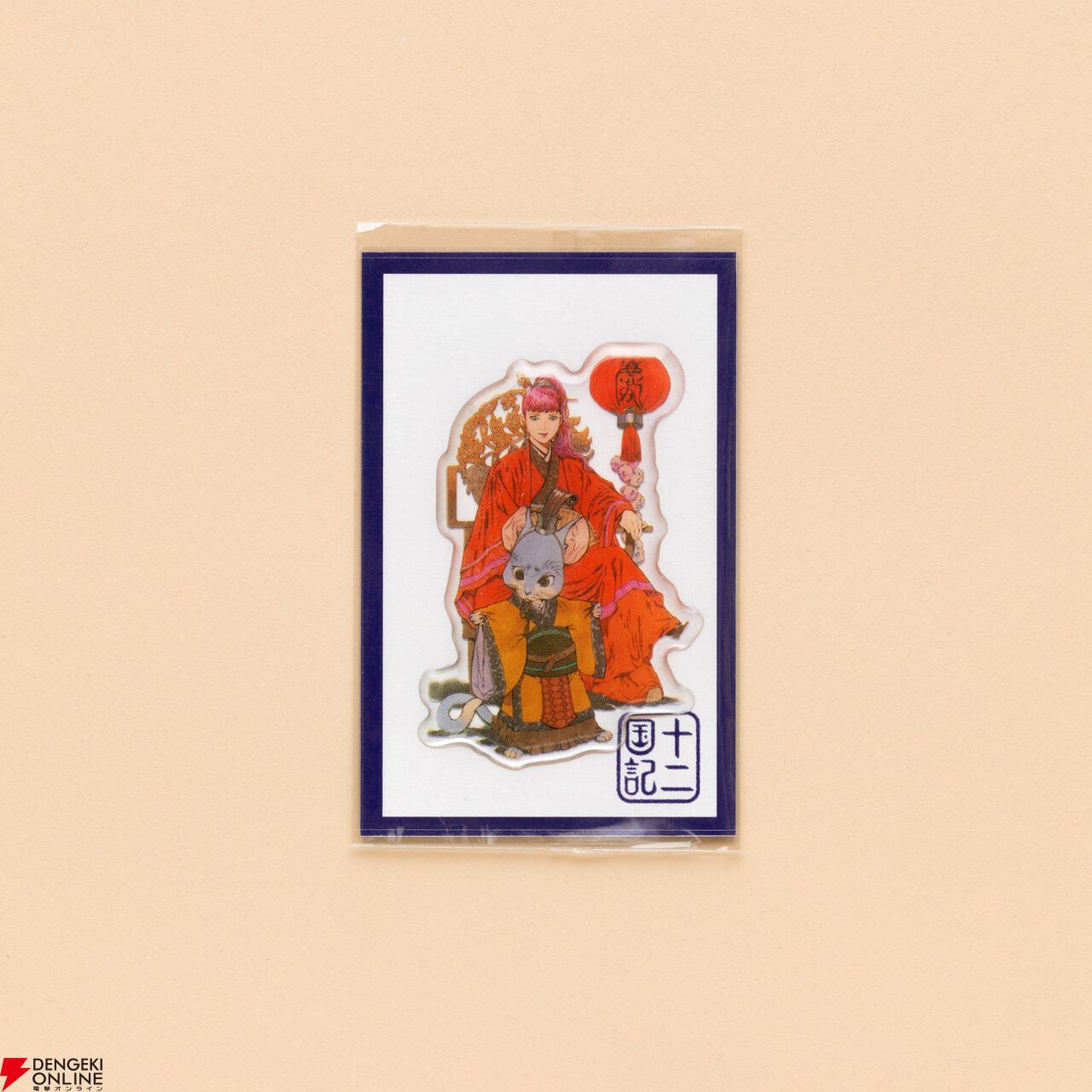 『幽冥の岸 十二国記』刊行記念