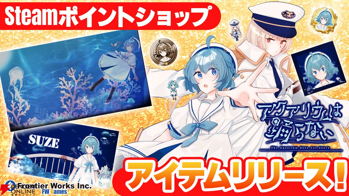 【新作】『アクアリウムは踊らない』の前日譚を描く『死にたがりのアイドル』Steamストア公開！ 前作1周年の25％オフセールも