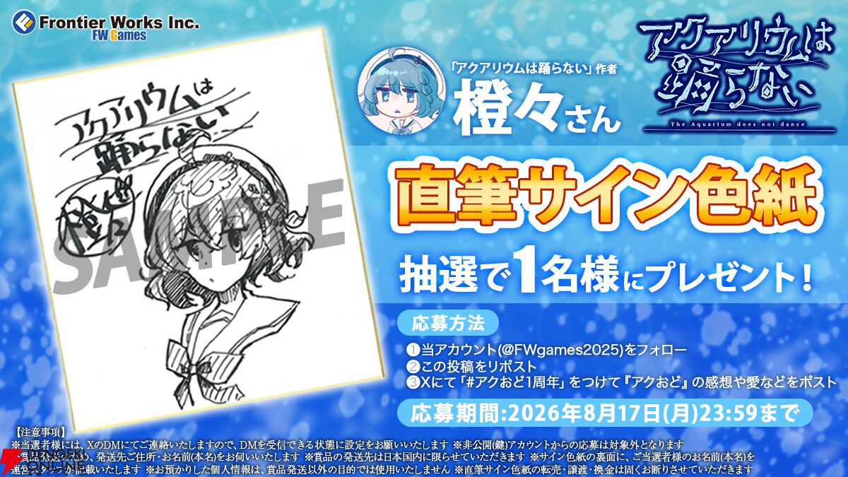 【新作】『アクアリウムは踊らない』の前日譚を描く『死にたがりのアイドル』Steamストア公開！ 前作1周年の25％オフセールも