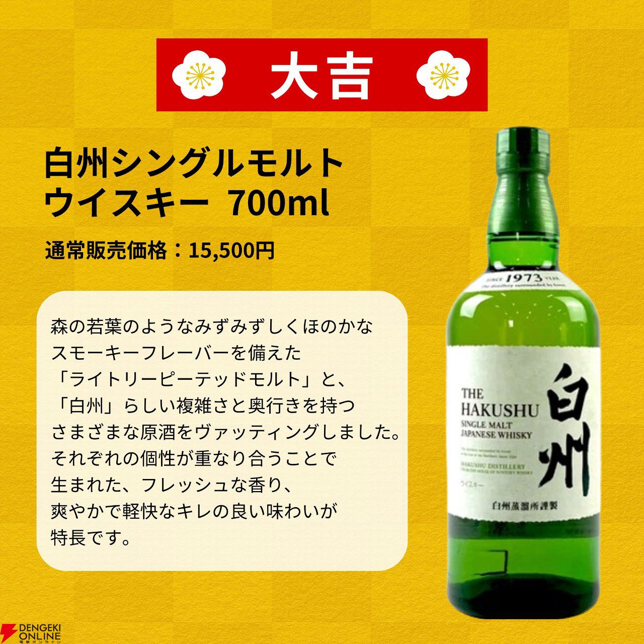 3,980円＋送料で山崎18年、白州NV、響JHなどを狙えるウイスキーくじが販売開始