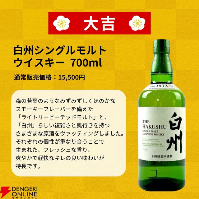 3,980円＋送料で山崎18年、白州NV、響JHなどを狙えるウイスキーくじが販売開始