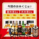 3,980円＋送料で山崎18年、白州NV、響JHなどを狙えるウイスキーくじが販売開始